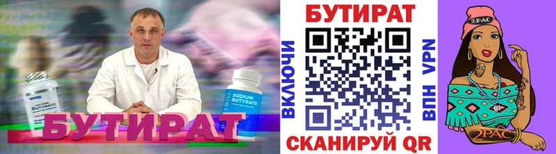 Бутират 99% Купить Георгиевск
